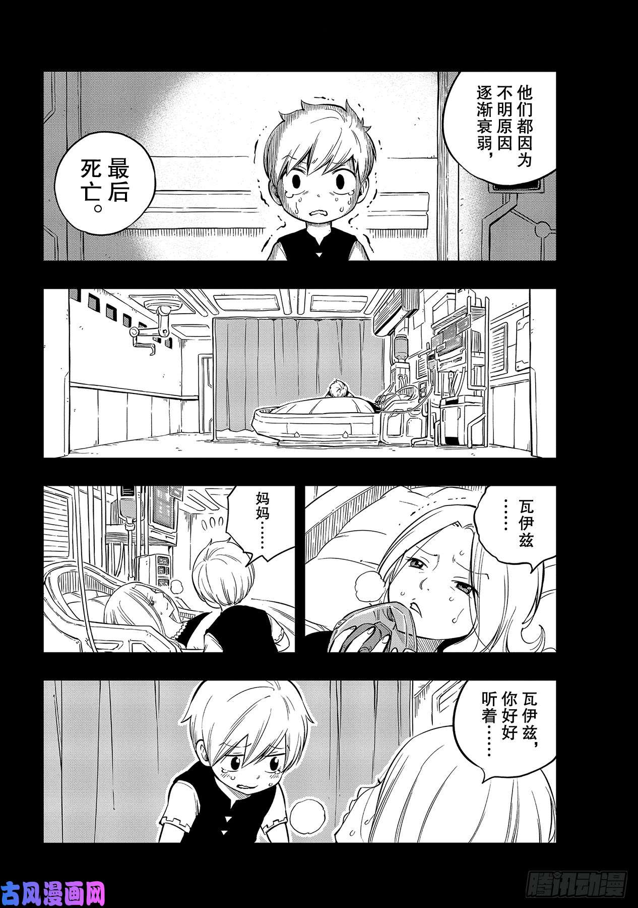 伊甸星原 EDENS ZERO第96话 少年的记忆