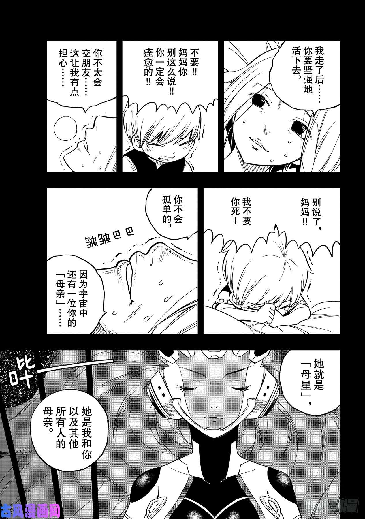 伊甸星原 EDENS ZERO第96话 少年的记忆