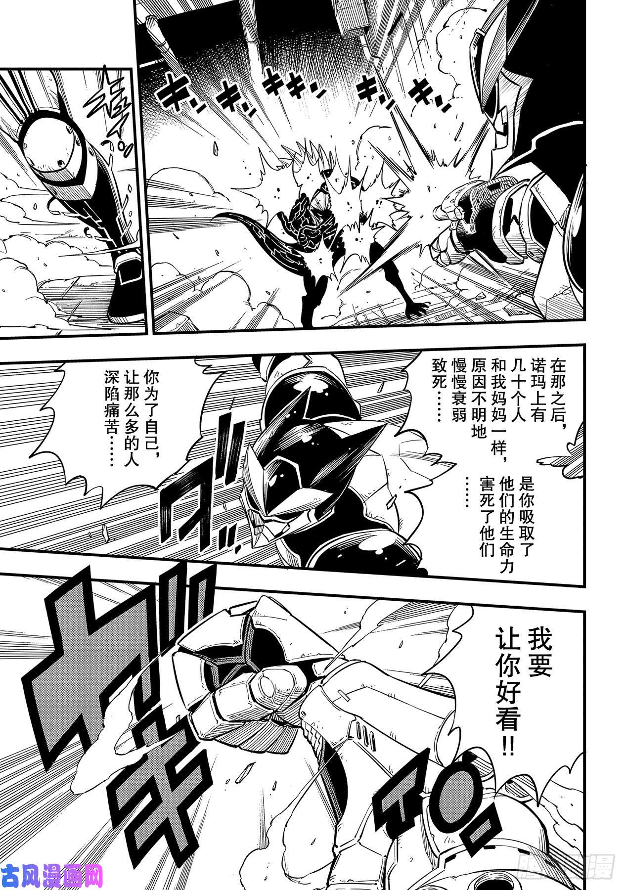伊甸星原 EDENS ZERO第96话 少年的记忆