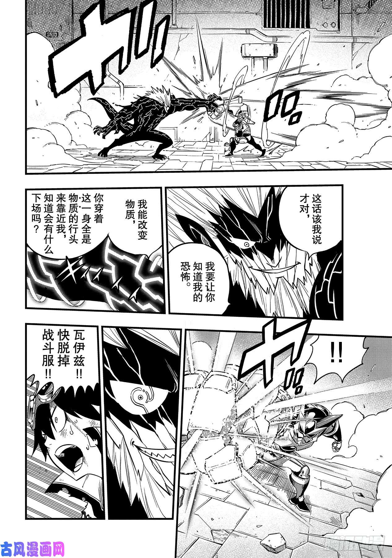 伊甸星原 EDENS ZERO第96话 少年的记忆