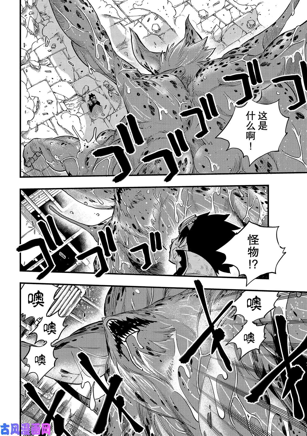 伊甸星原 EDENS ZERO第97话 就是现在
