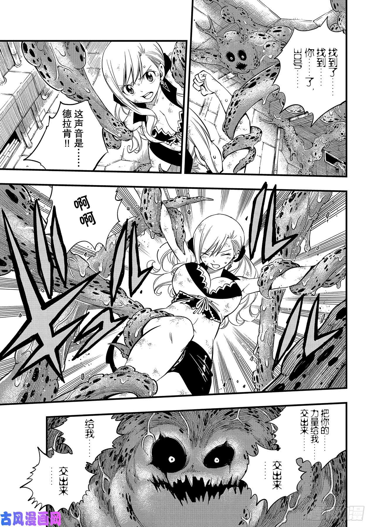 伊甸星原 EDENS ZERO第97话 就是现在