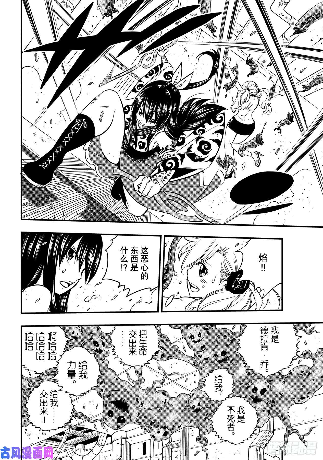 伊甸星原 EDENS ZERO第97话 就是现在