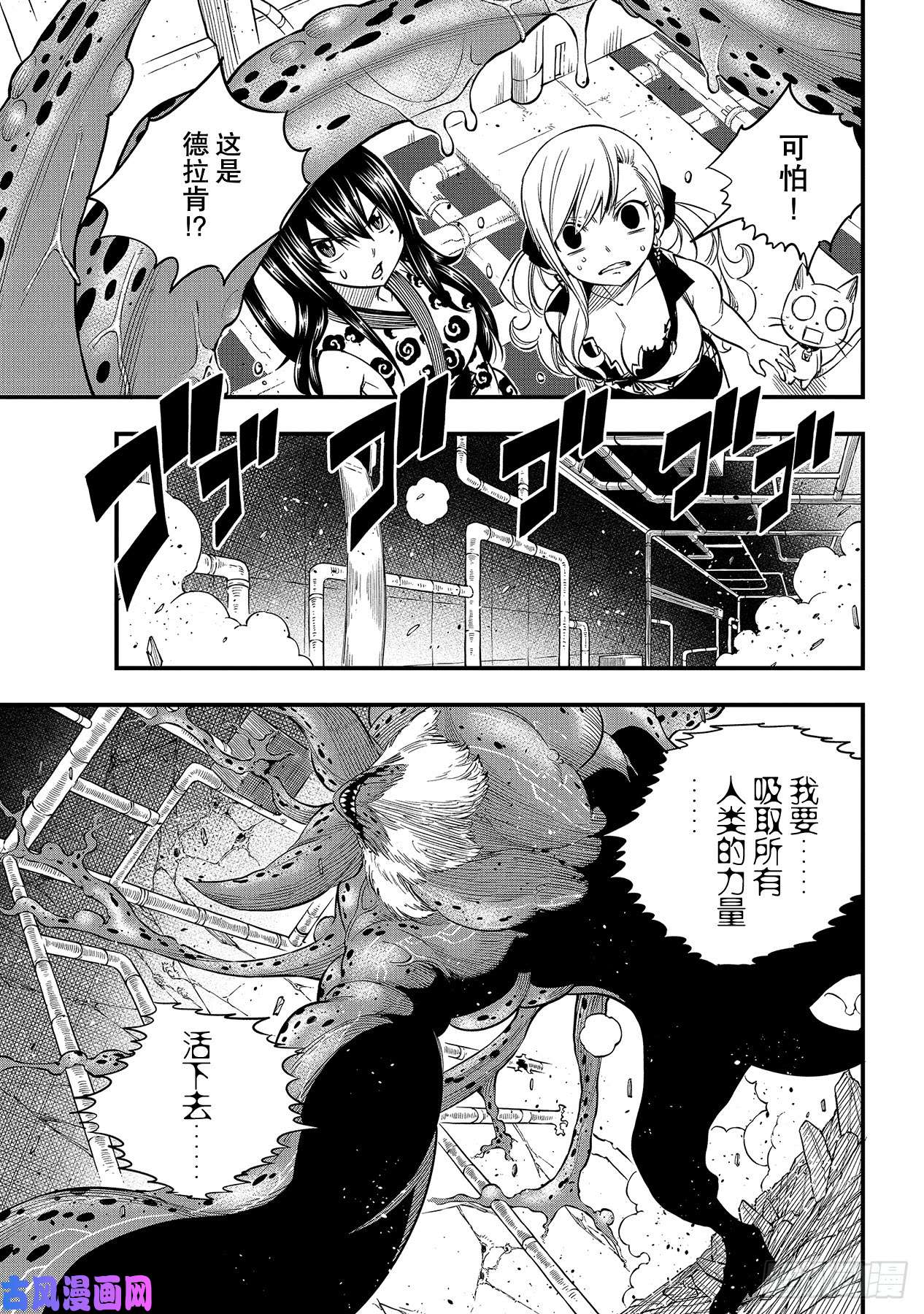 伊甸星原 EDENS ZERO第97话 就是现在