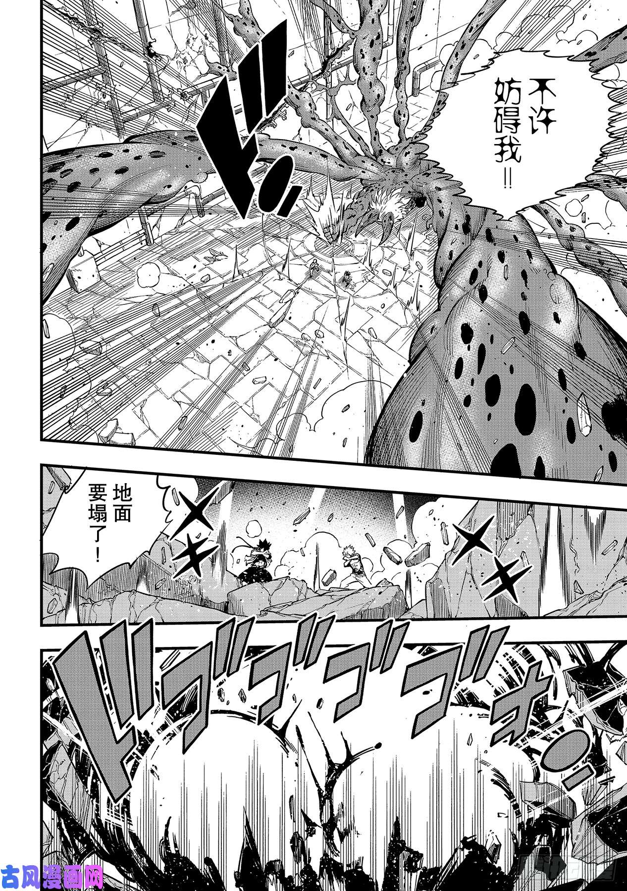 伊甸星原 EDENS ZERO第97话 就是现在