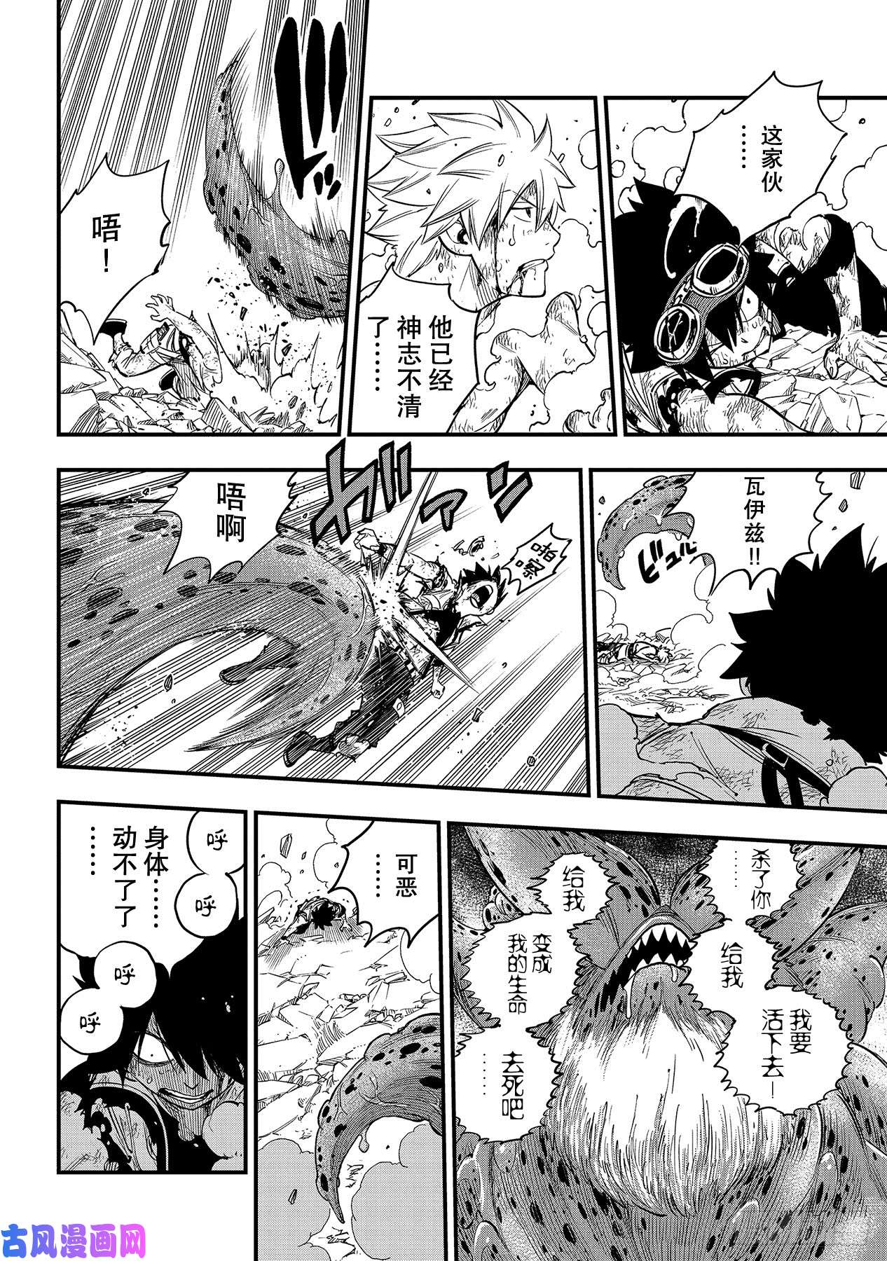 伊甸星原 EDENS ZERO第97话 就是现在