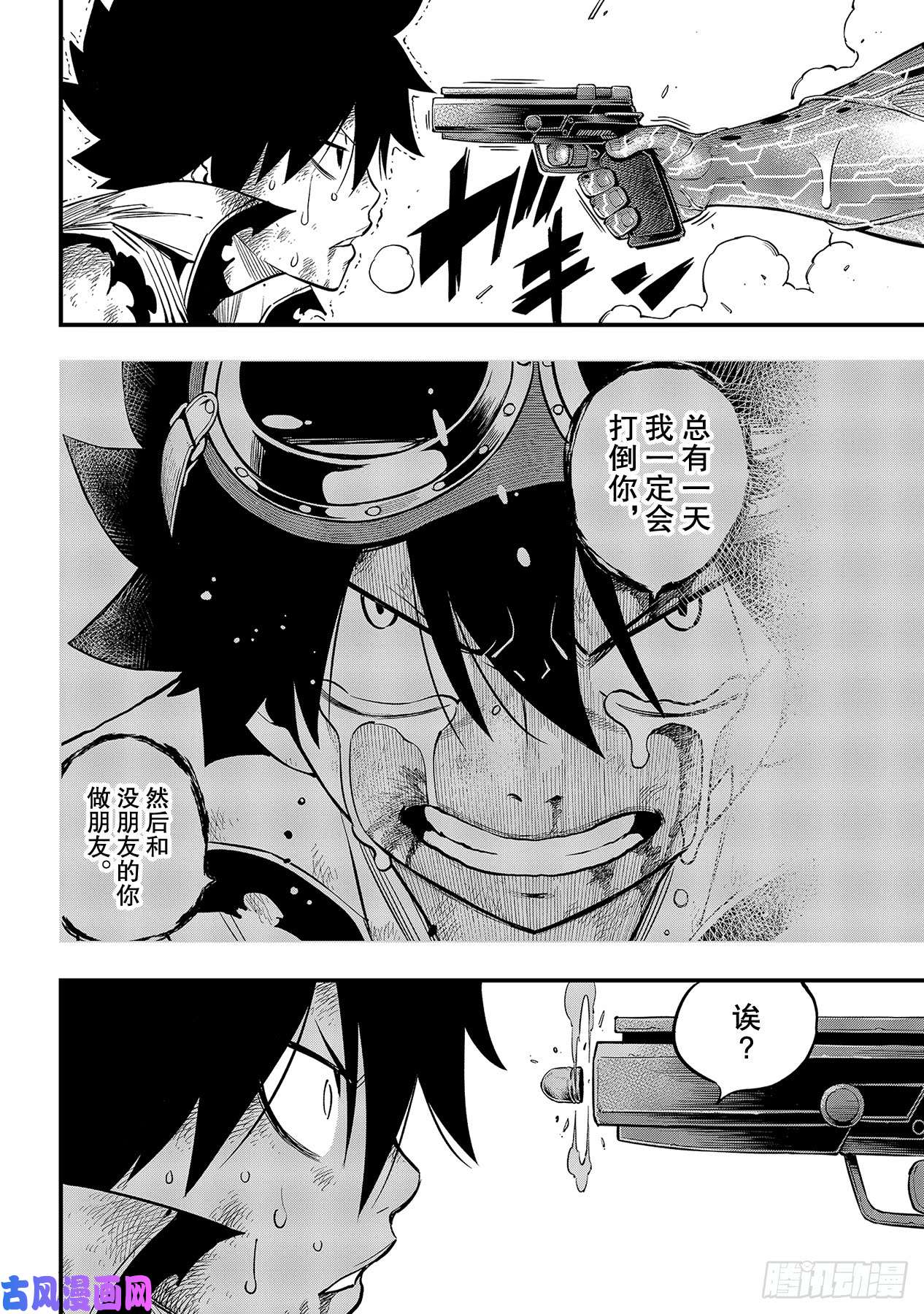 伊甸星原 EDENS ZERO第97话 就是现在