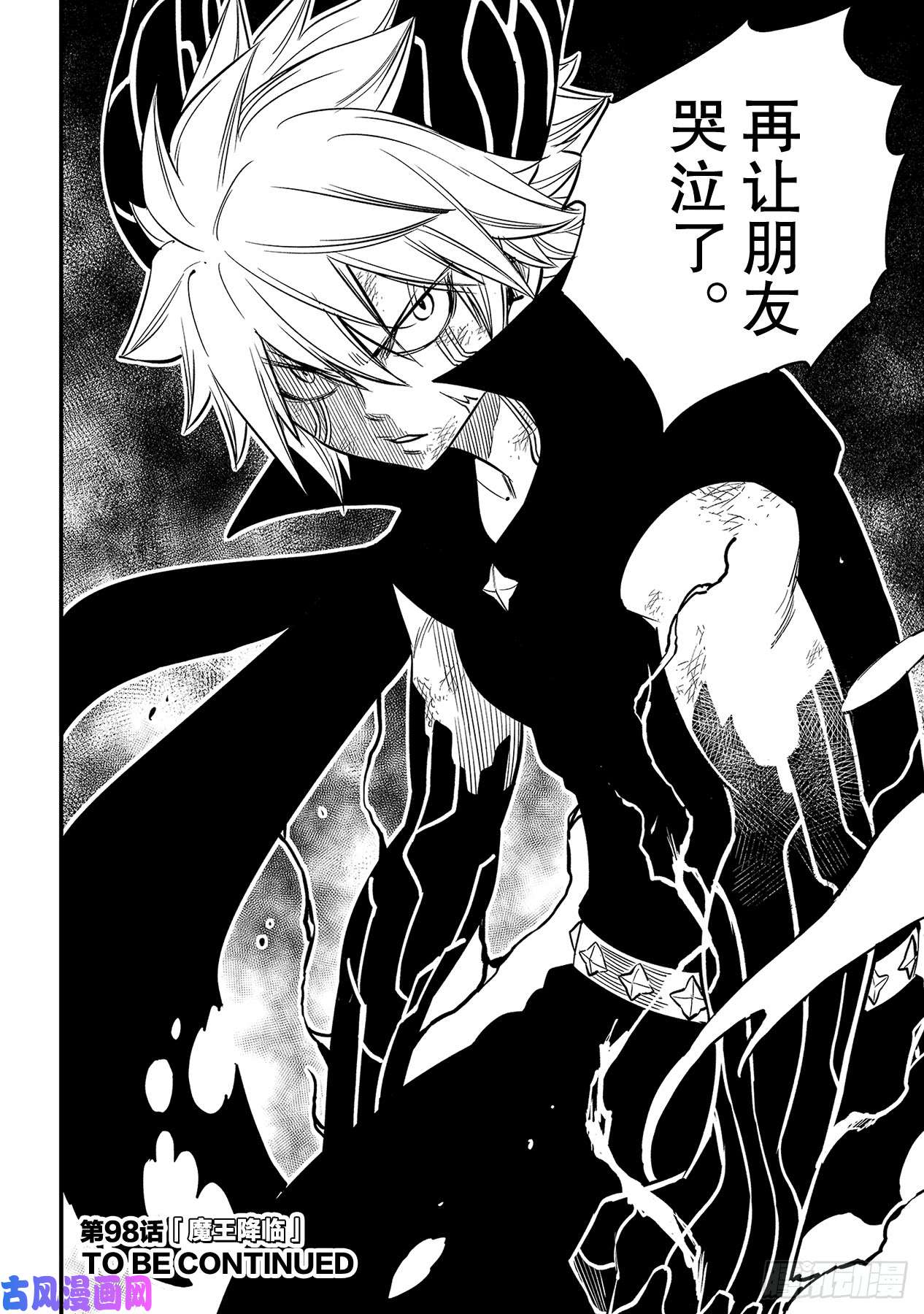 伊甸星原 EDENS ZERO第97话 就是现在