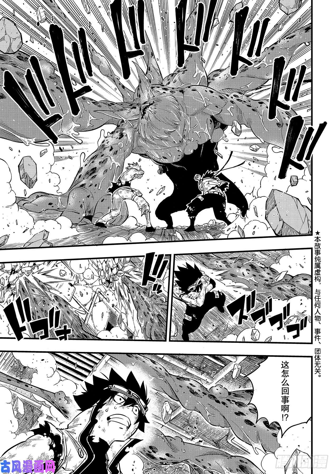 伊甸星原 EDENS ZERO第97话 就是现在