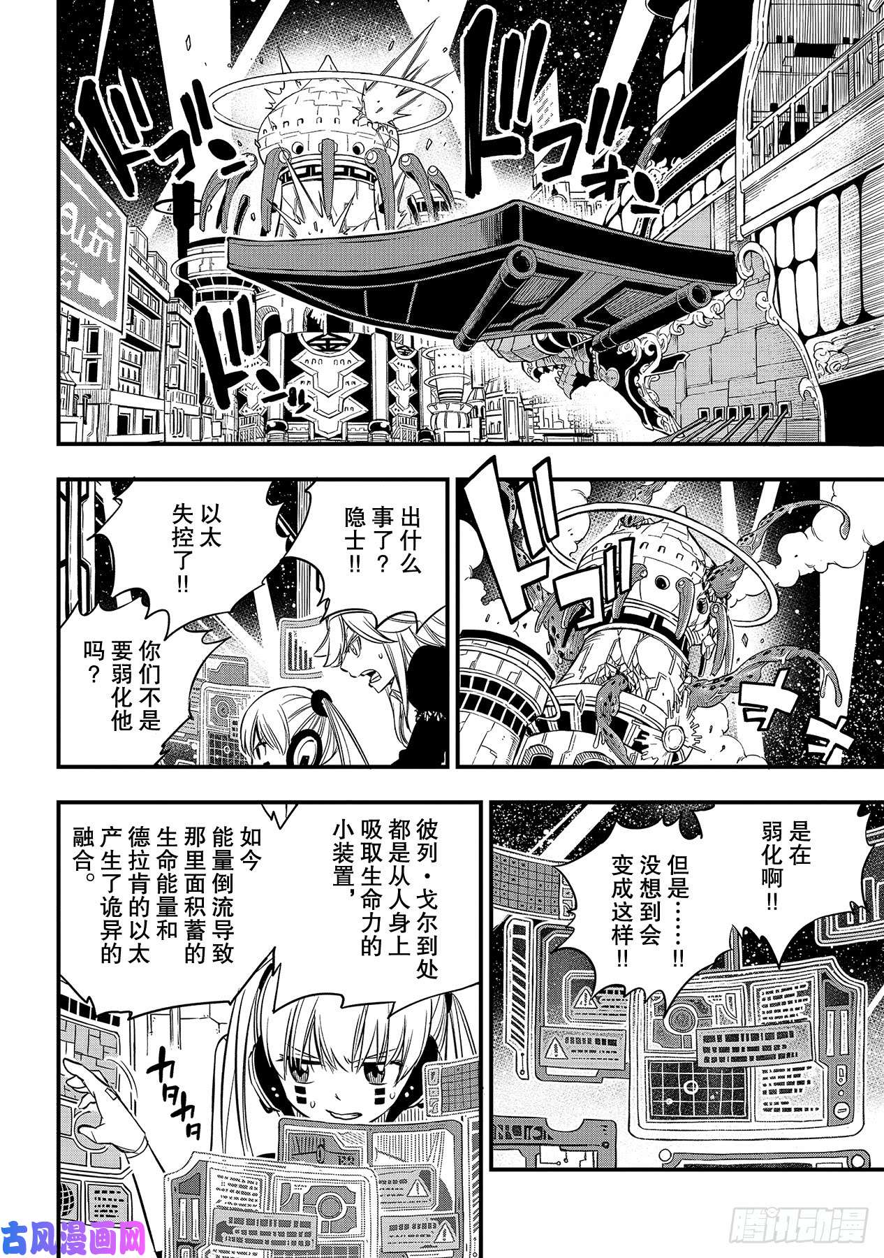 伊甸星原 EDENS ZERO第97话 就是现在