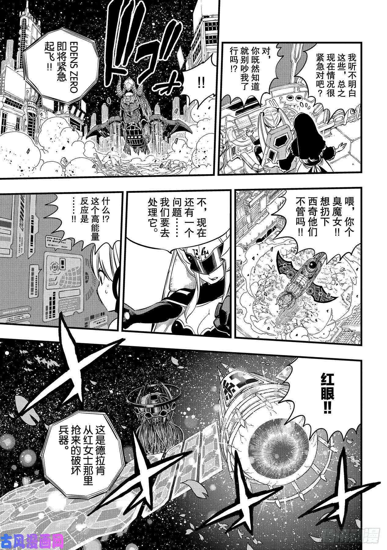 伊甸星原 EDENS ZERO第97话 就是现在
