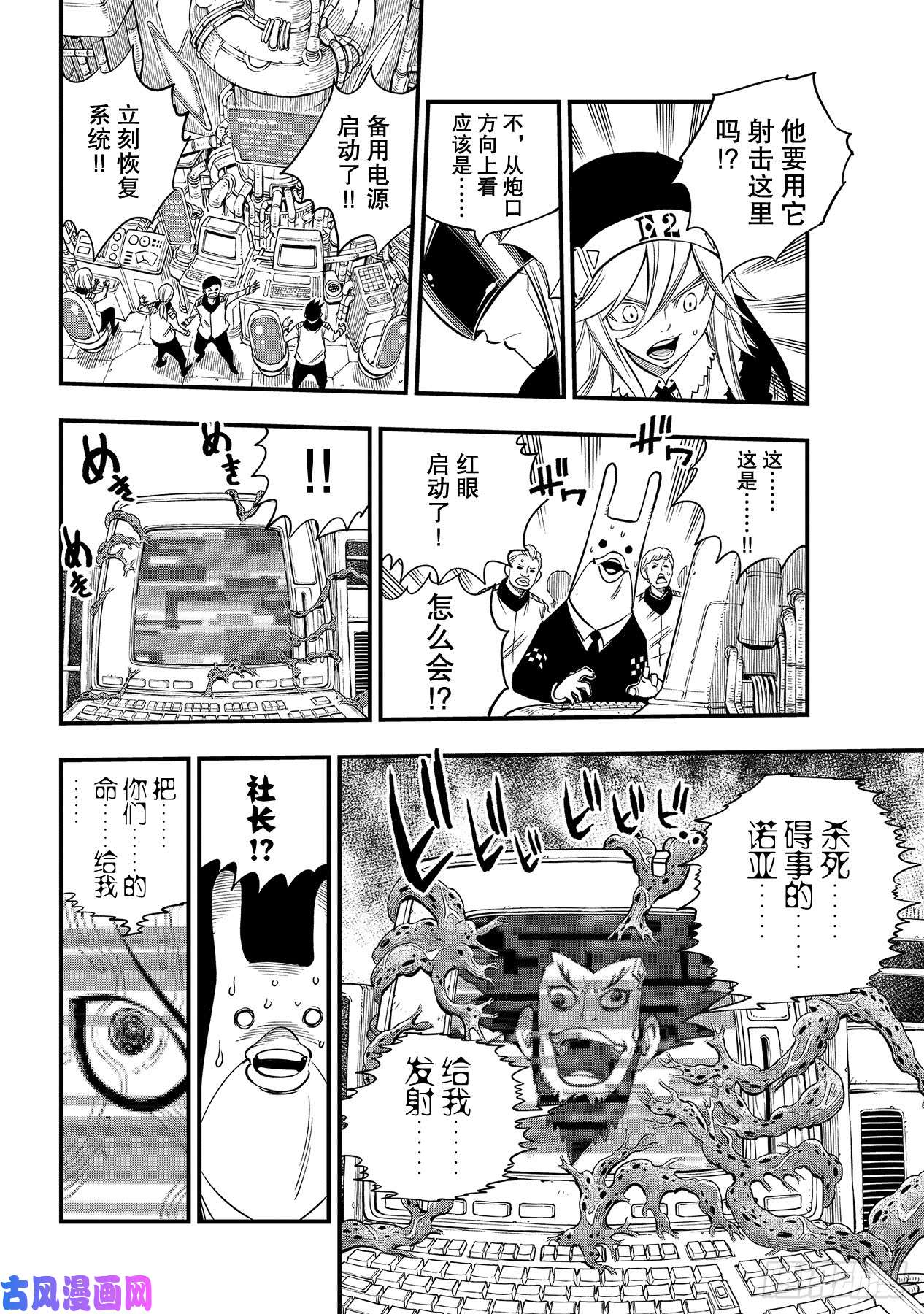 伊甸星原 EDENS ZERO第97话 就是现在