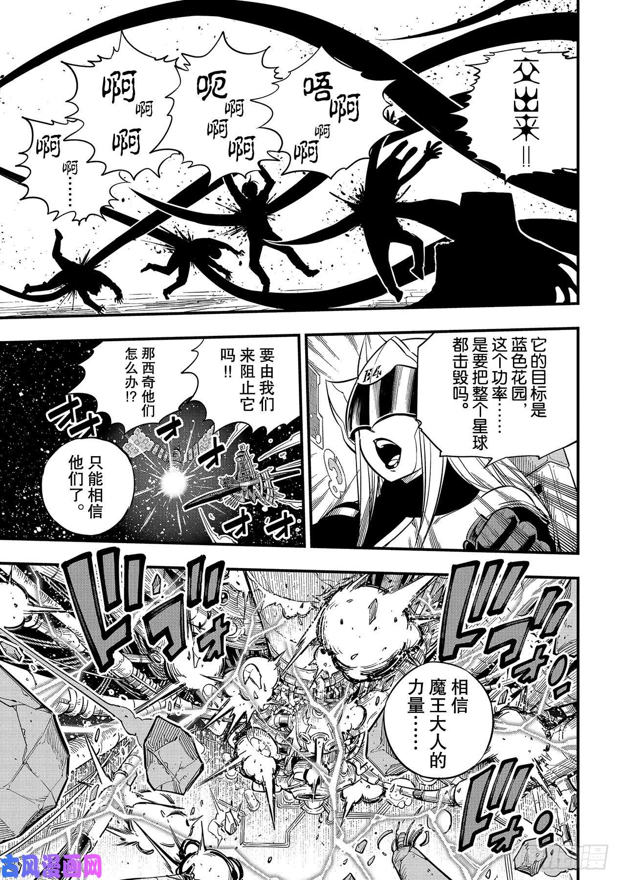伊甸星原 EDENS ZERO第97话 就是现在