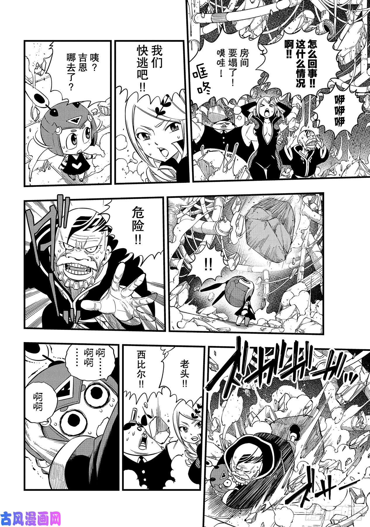 伊甸星原 EDENS ZERO第97话 就是现在