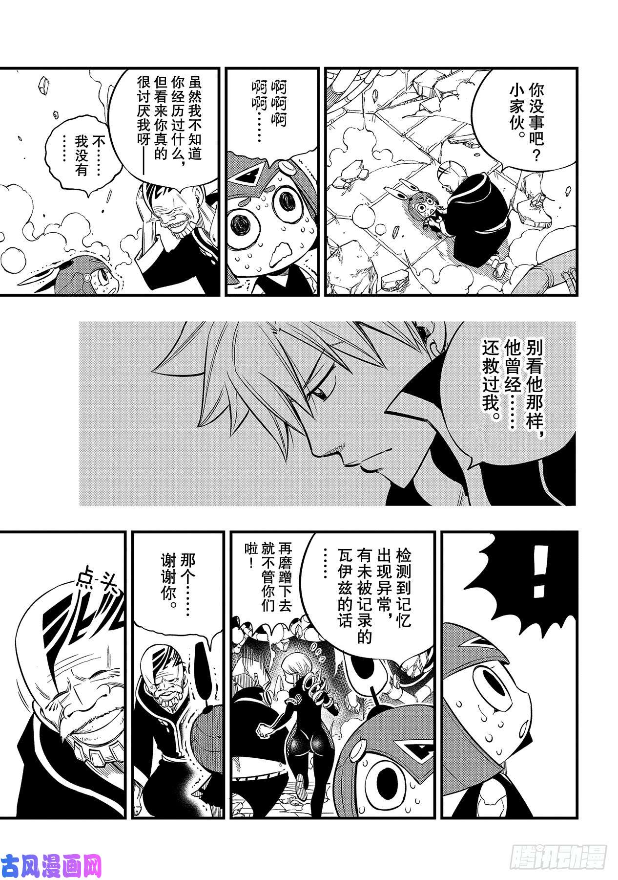 伊甸星原 EDENS ZERO第97话 就是现在