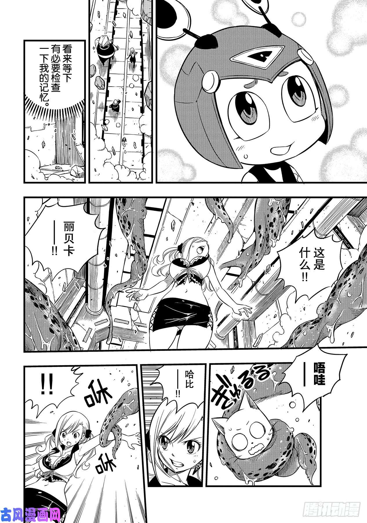 伊甸星原 EDENS ZERO第97话 就是现在