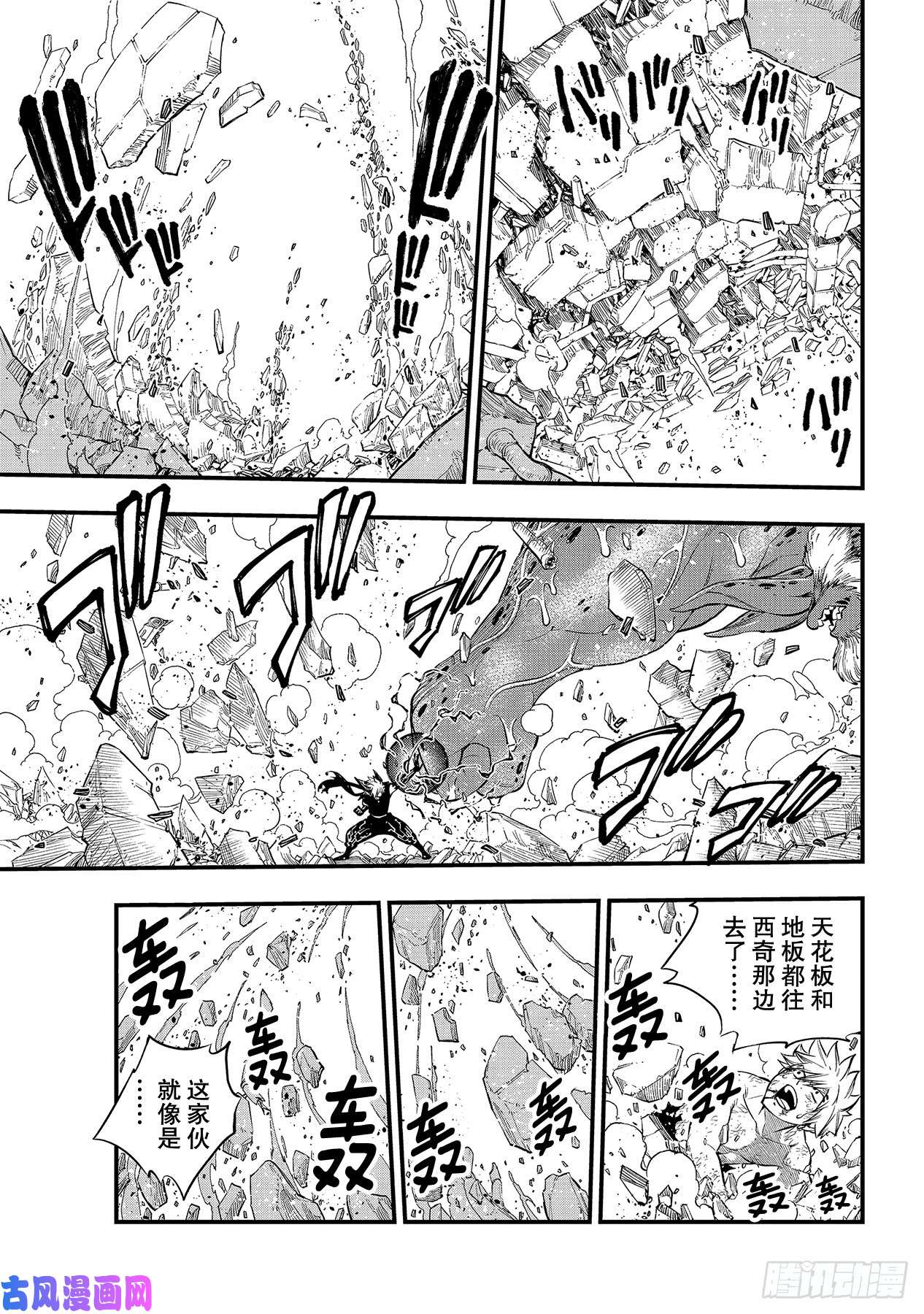 伊甸星原 EDENS ZERO第98话 魔王降临