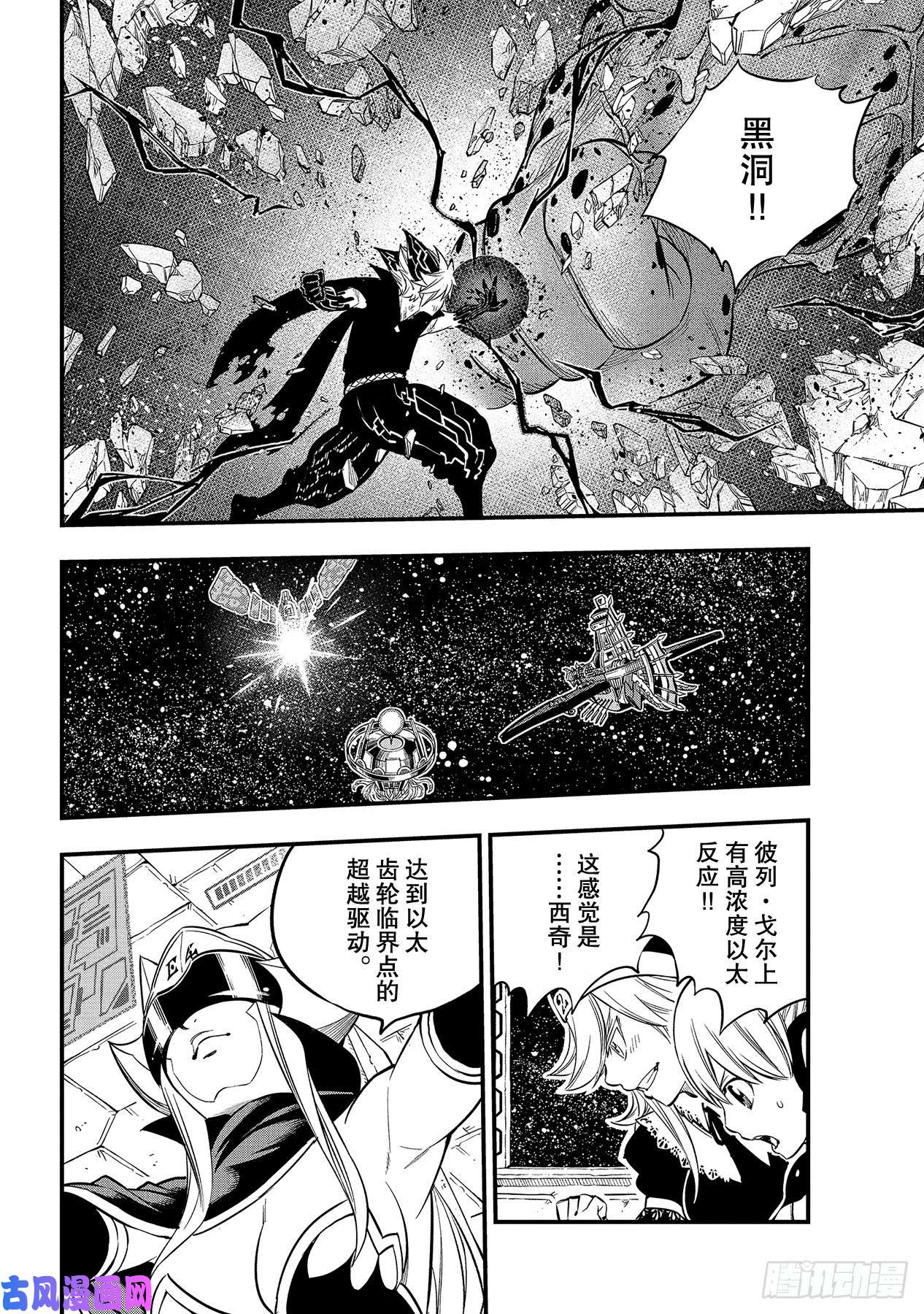 伊甸星原 EDENS ZERO第98话 魔王降临