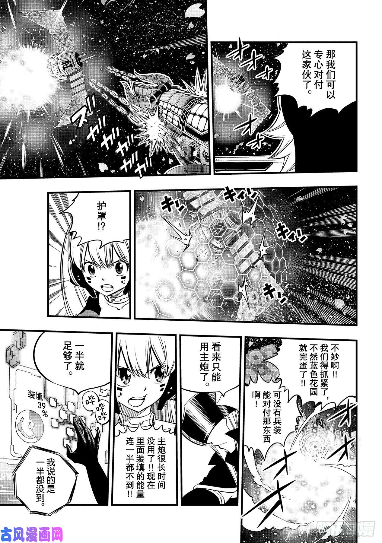 伊甸星原 EDENS ZERO第98话 魔王降临