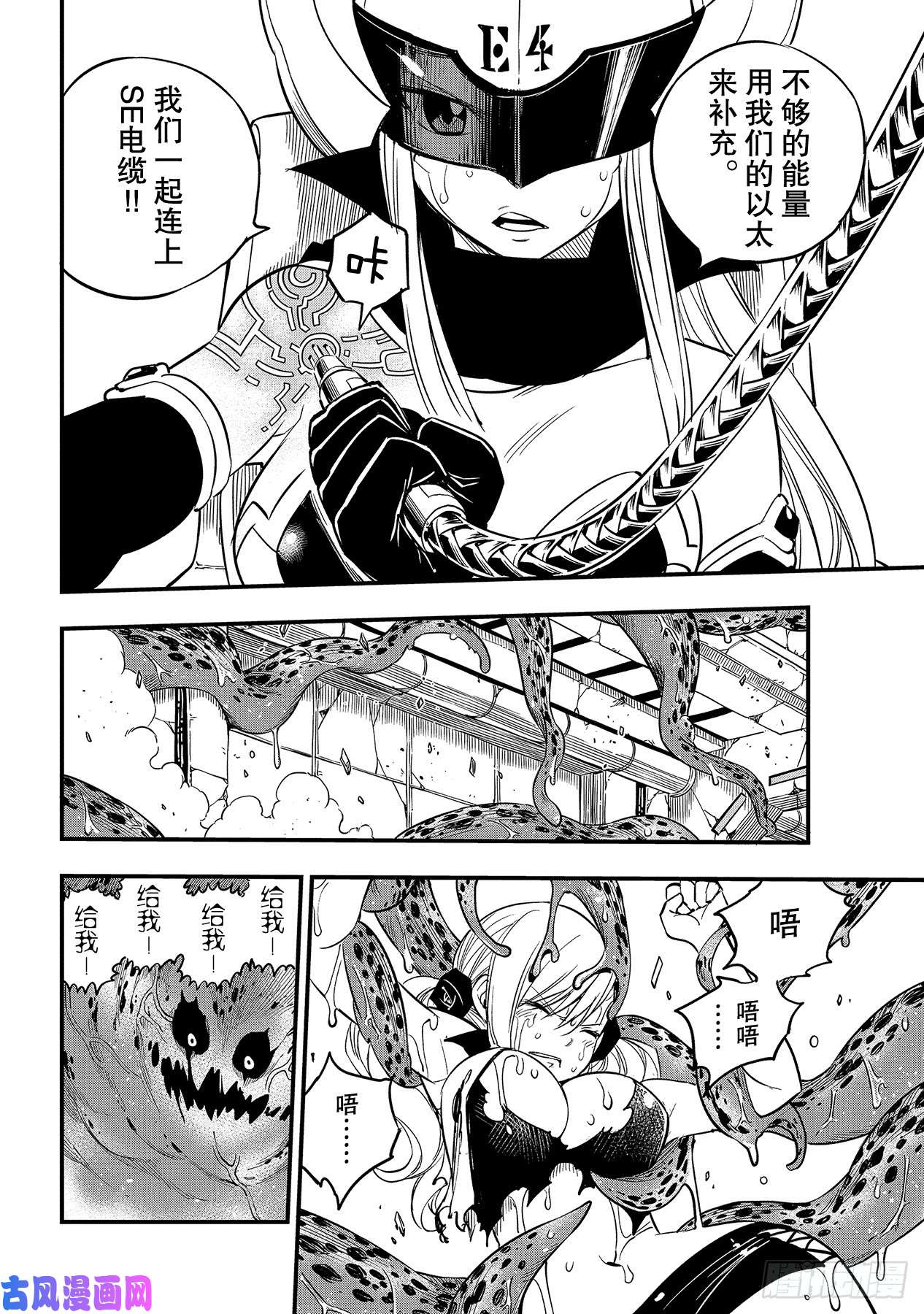 伊甸星原 EDENS ZERO第98话 魔王降临