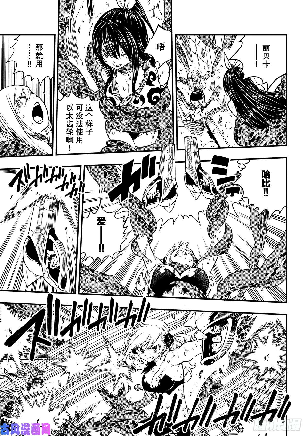 伊甸星原 EDENS ZERO第98话 魔王降临