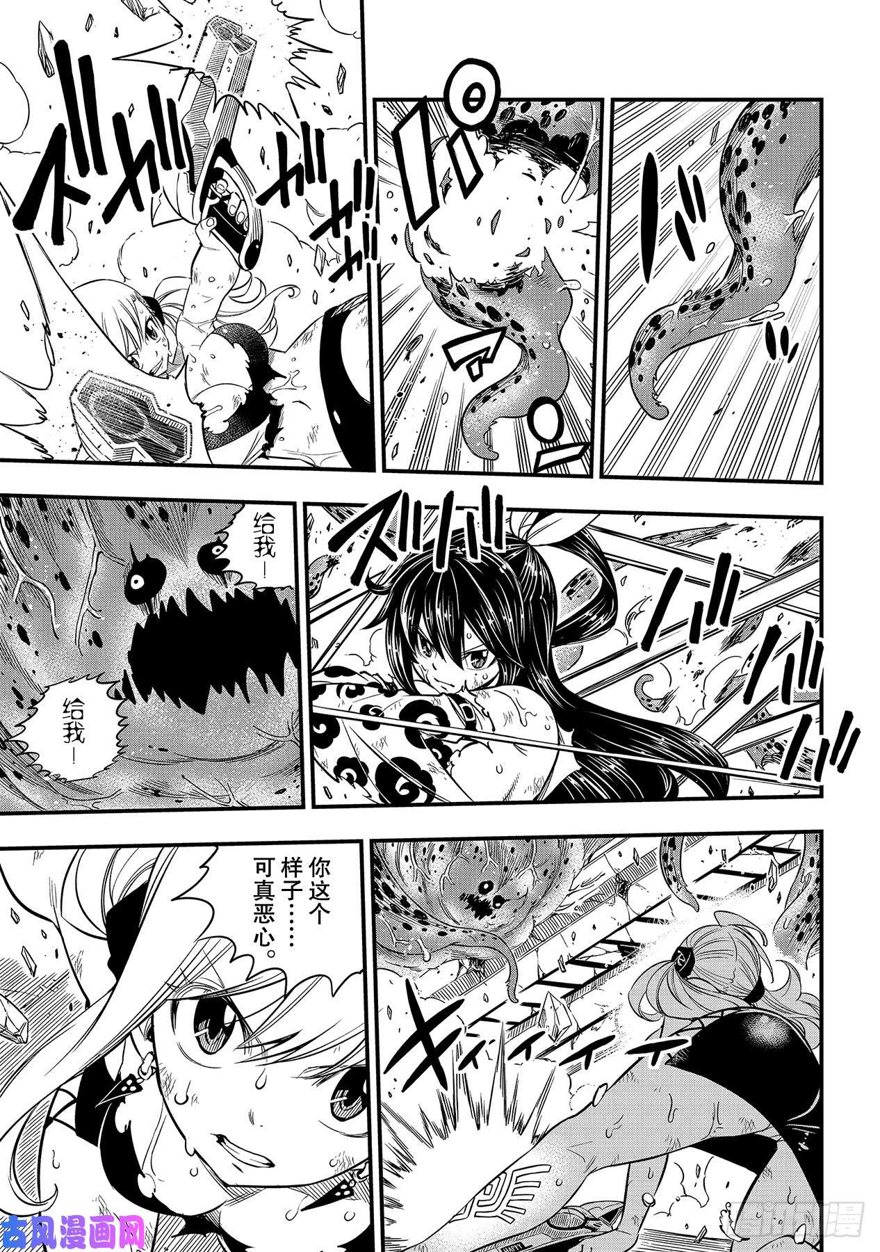 伊甸星原 EDENS ZERO第98话 魔王降临