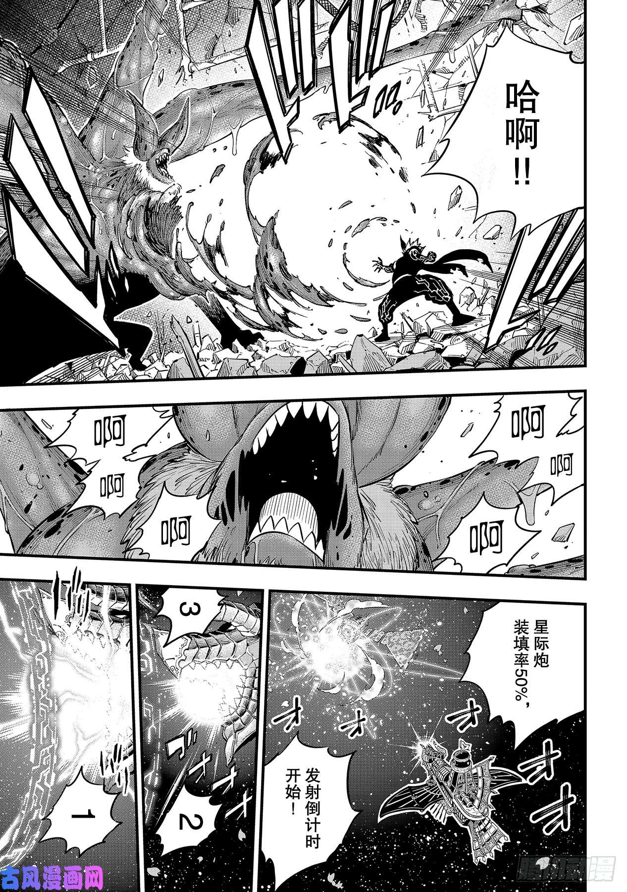 伊甸星原 EDENS ZERO第98话 魔王降临