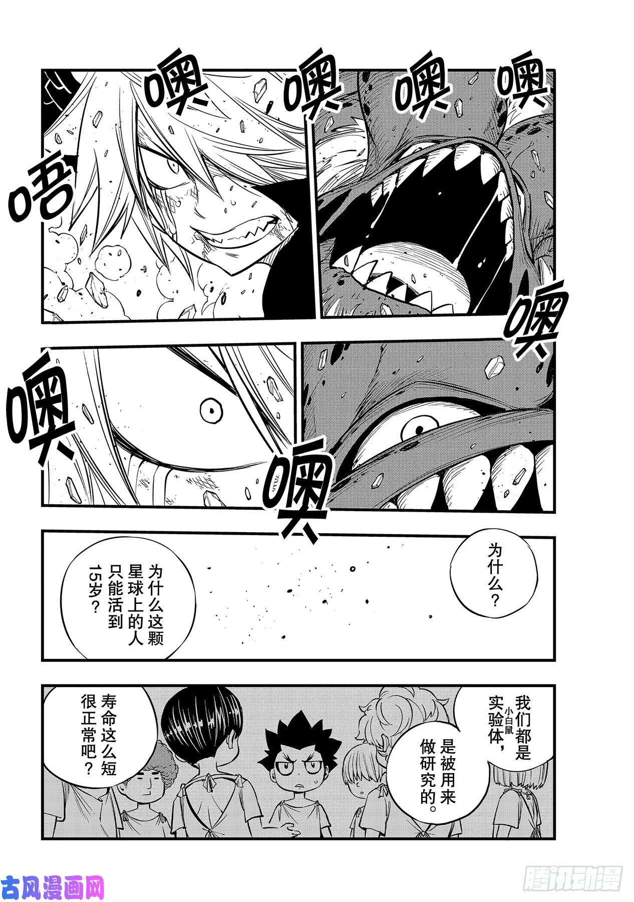 伊甸星原 EDENS ZERO第98话 魔王降临