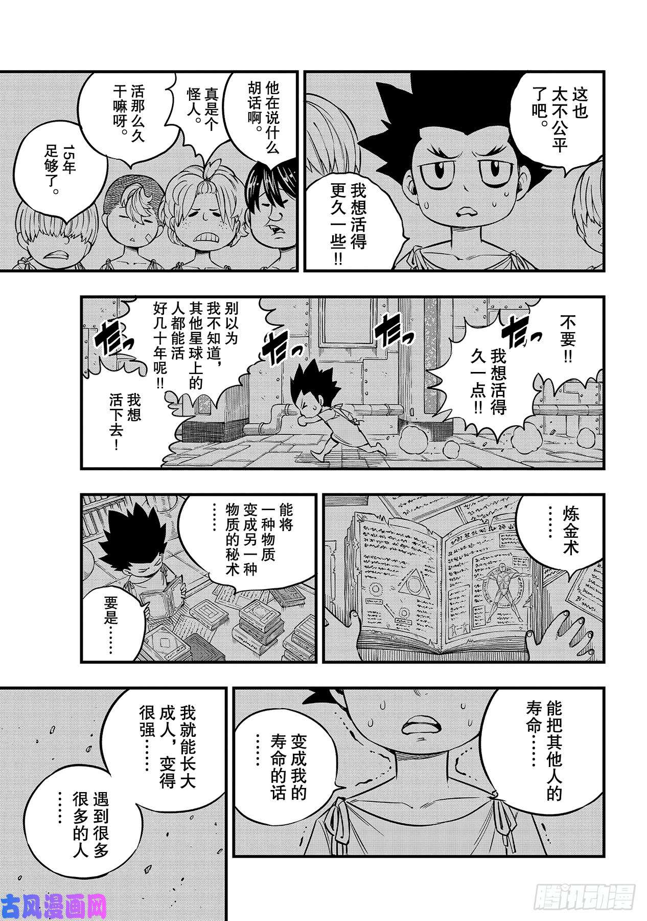 伊甸星原 EDENS ZERO第98话 魔王降临
