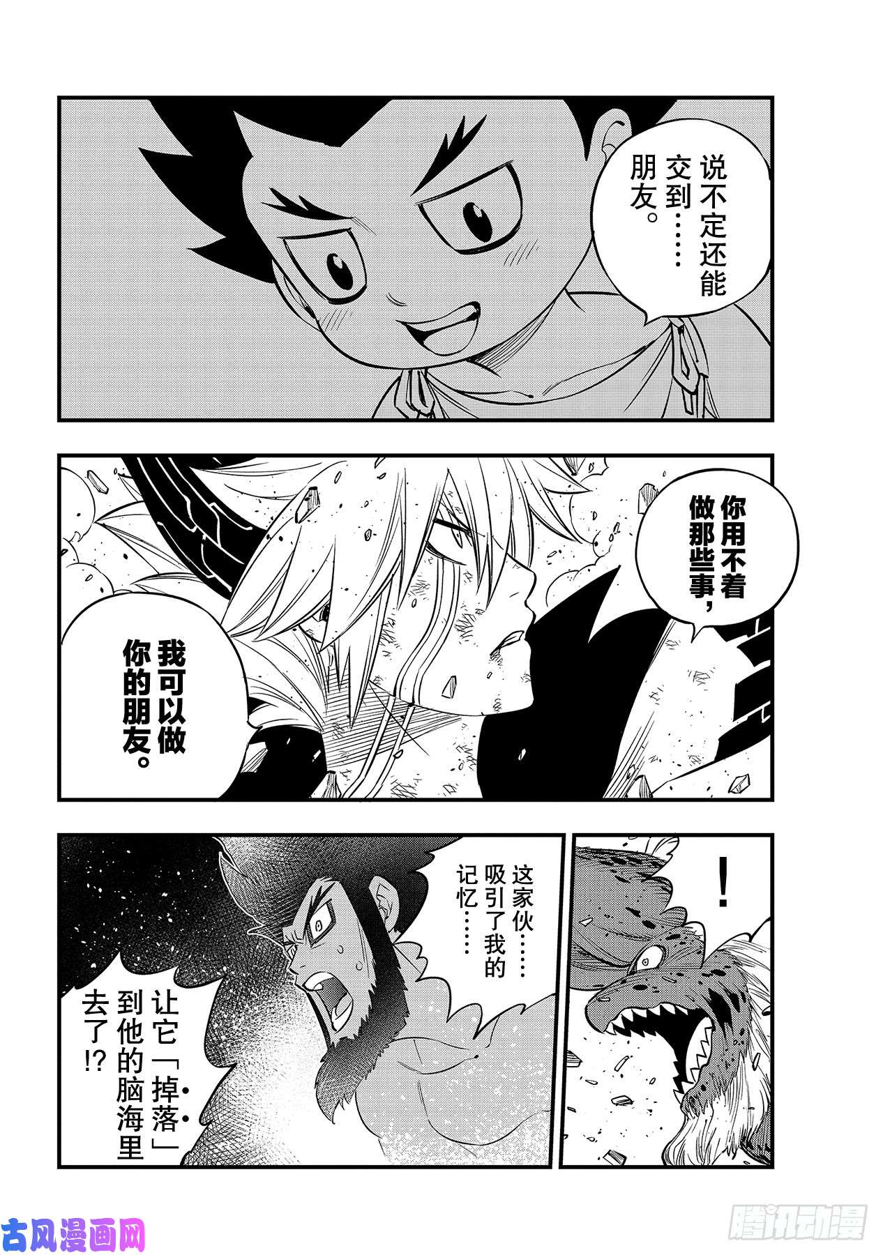 伊甸星原 EDENS ZERO第98话 魔王降临