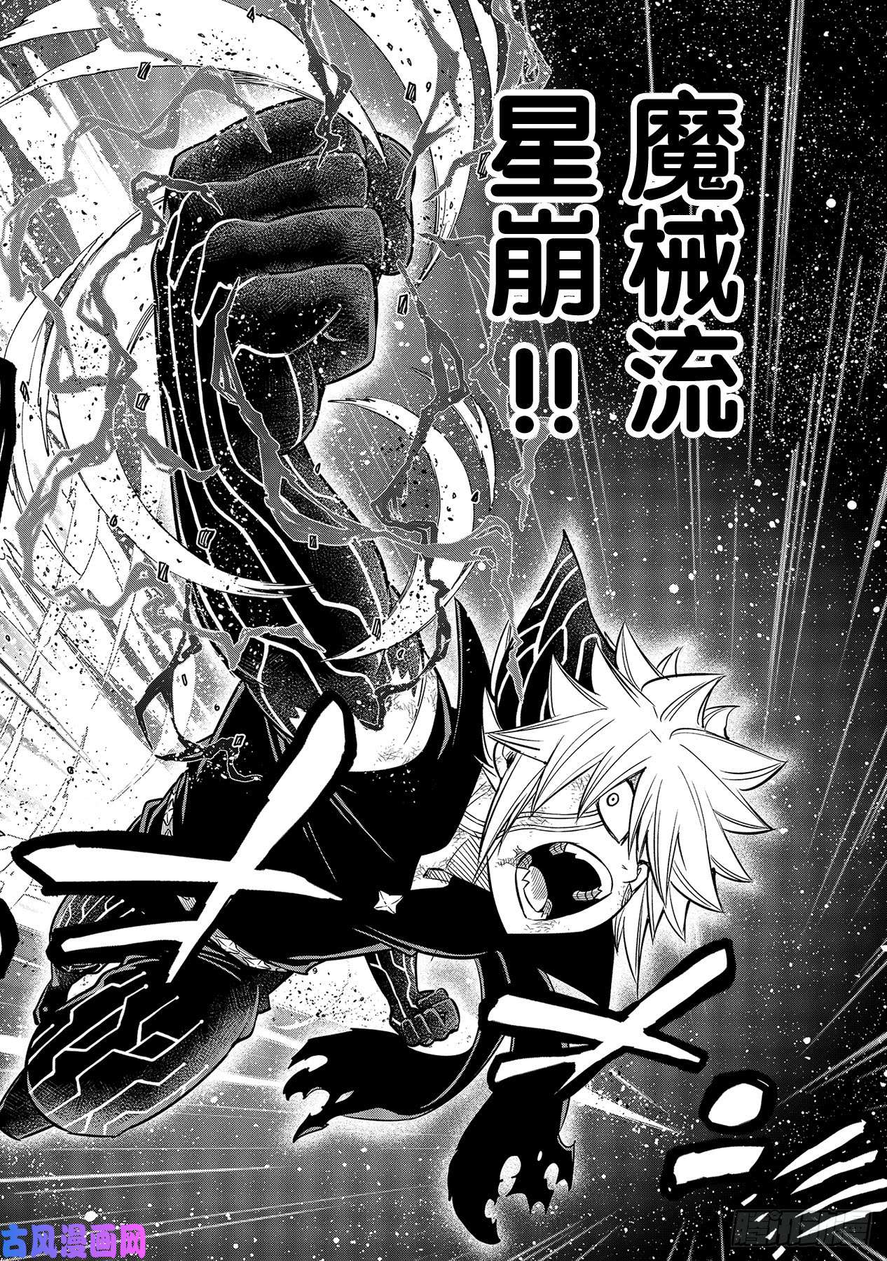 伊甸星原 EDENS ZERO第98话 魔王降临