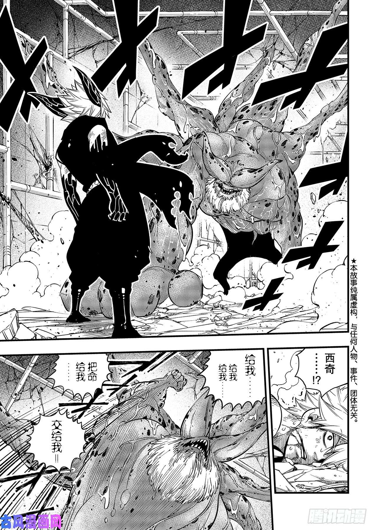 伊甸星原 EDENS ZERO第98话 魔王降临