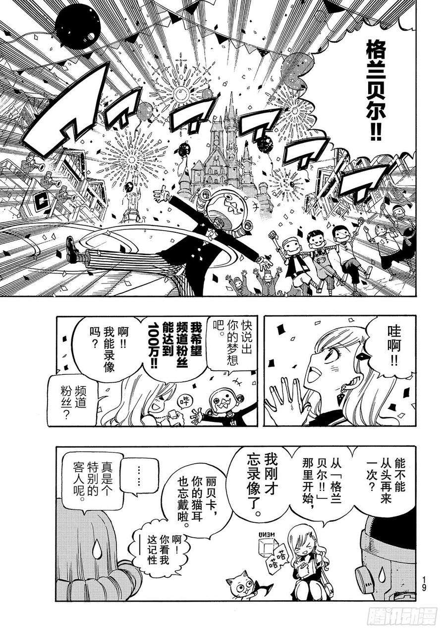 伊甸星原 EDENS ZERO1话 飞向樱舞之空
