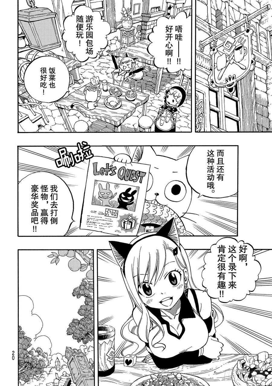 伊甸星原 EDENS ZERO1话 飞向樱舞之空