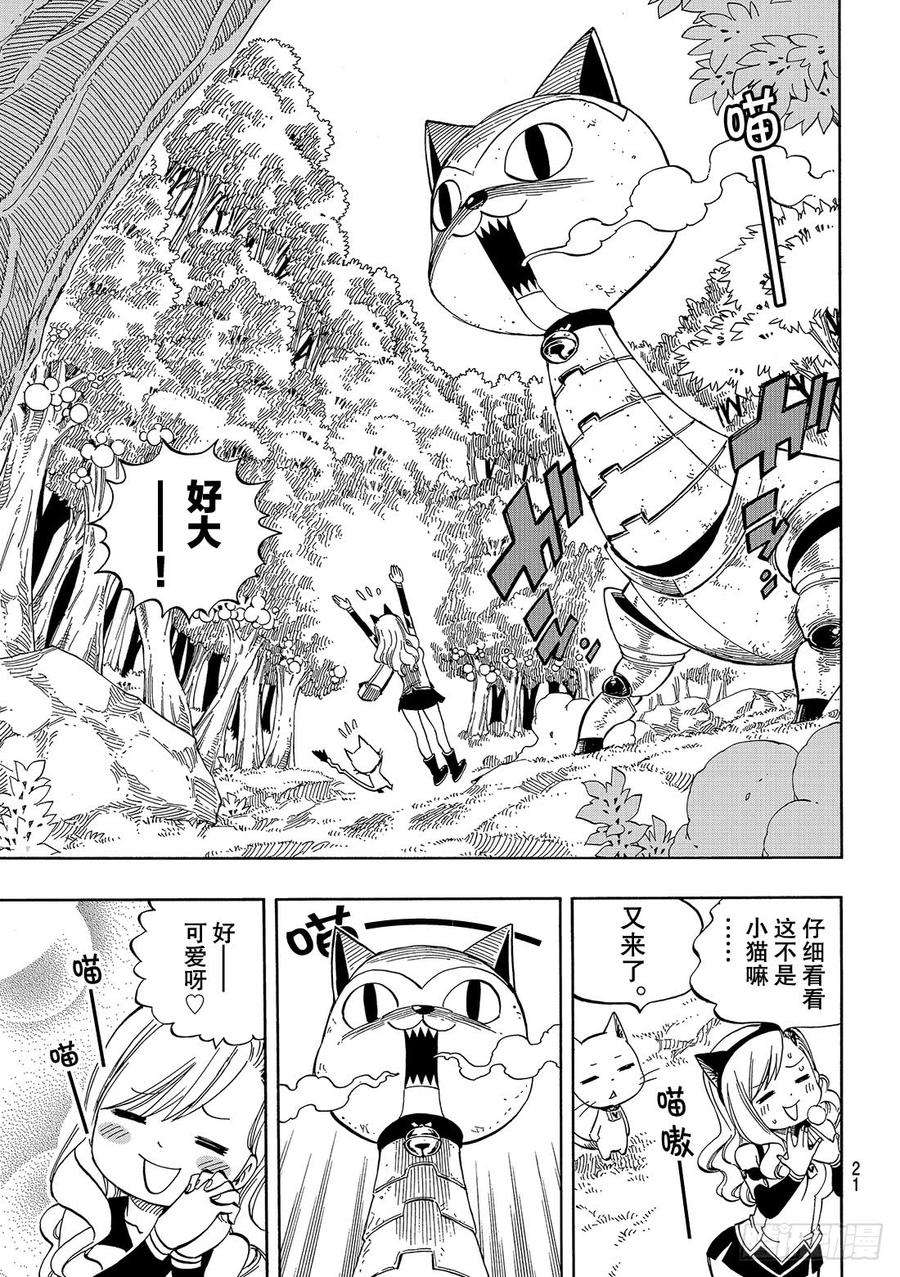 伊甸星原 EDENS ZERO1话 飞向樱舞之空