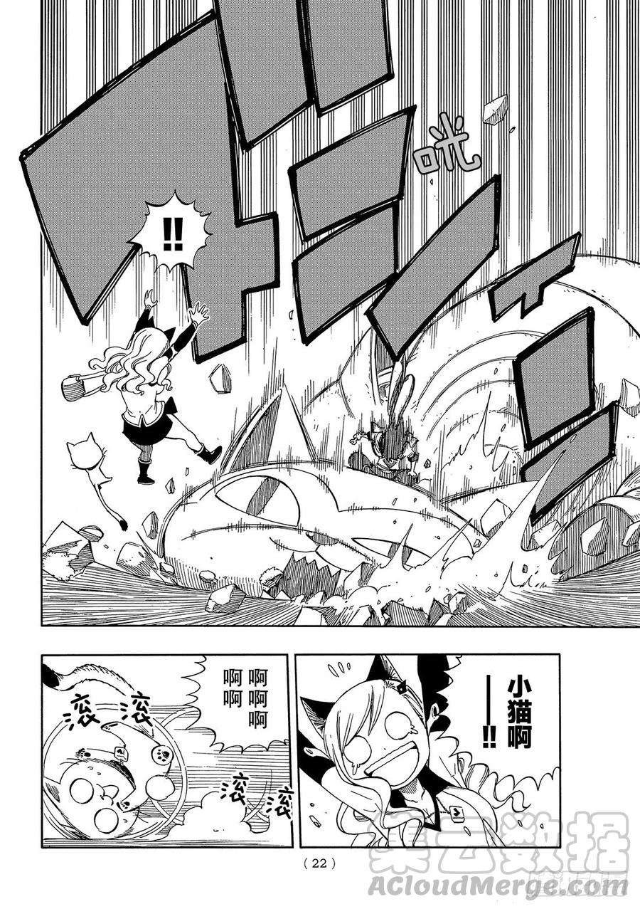 伊甸星原 EDENS ZERO1话 飞向樱舞之空