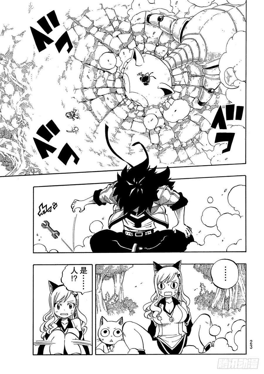 伊甸星原 EDENS ZERO1话 飞向樱舞之空
