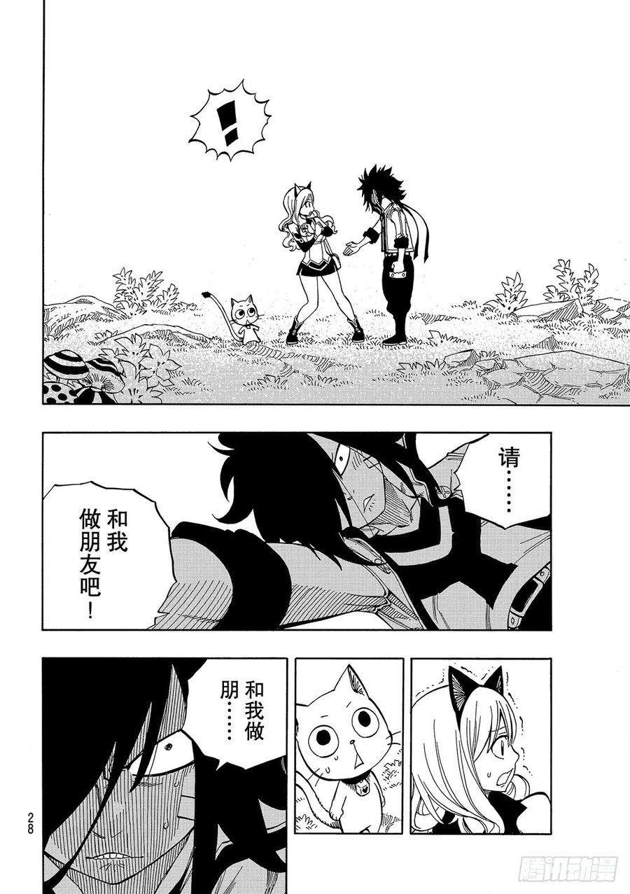 伊甸星原 EDENS ZERO1话 飞向樱舞之空