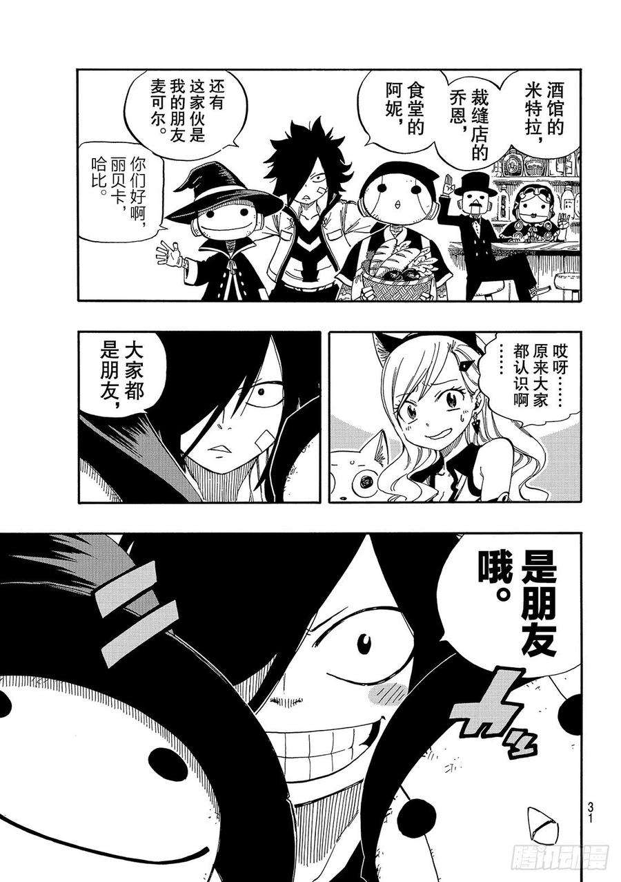 伊甸星原 EDENS ZERO1话 飞向樱舞之空
