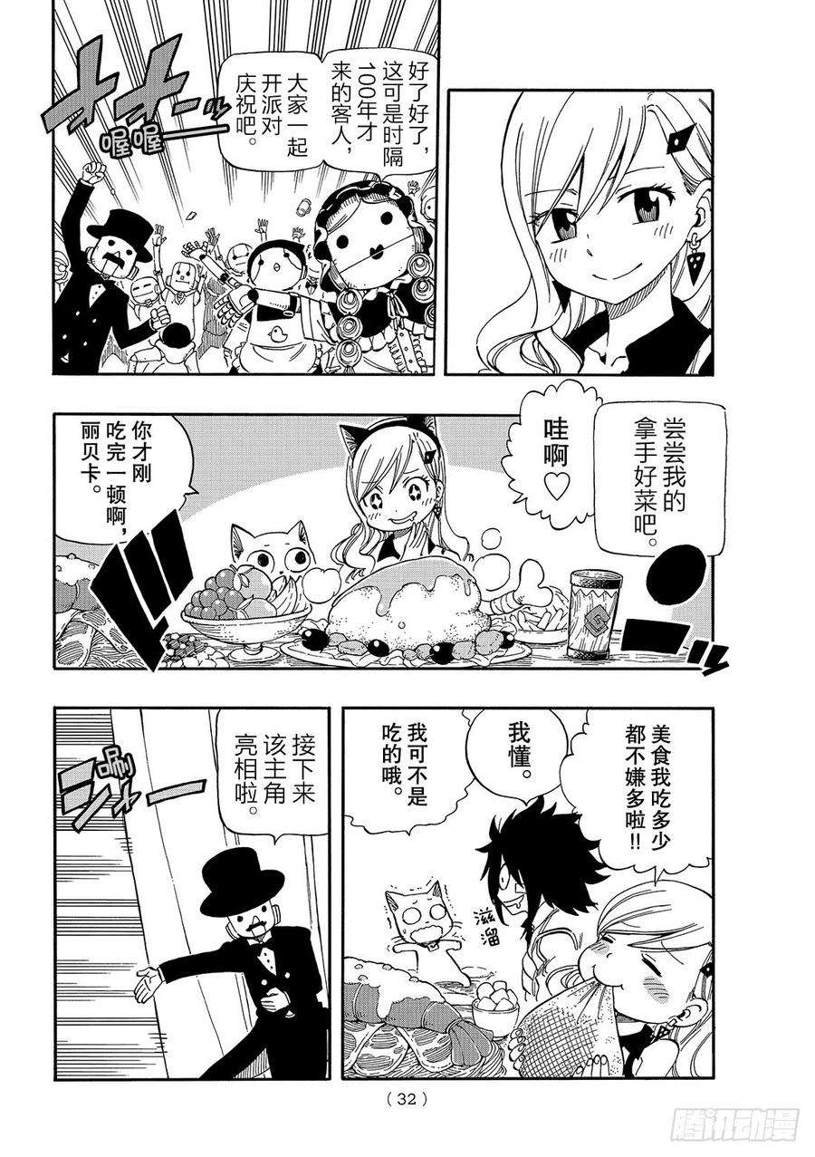 伊甸星原 EDENS ZERO1话 飞向樱舞之空