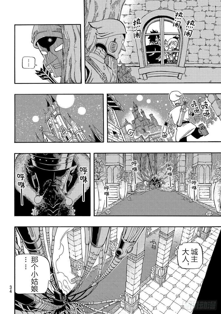 伊甸星原 EDENS ZERO1话 飞向樱舞之空