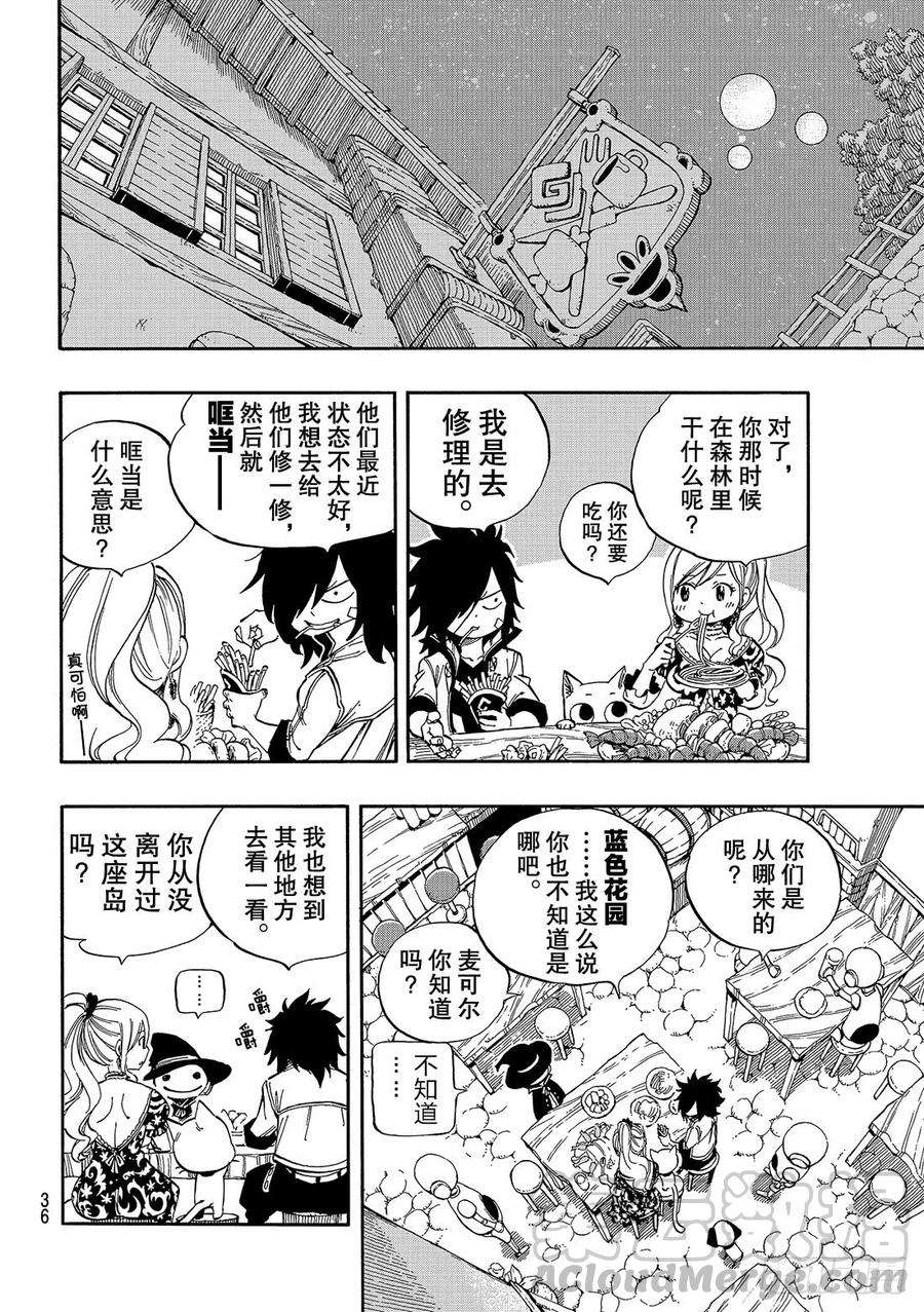 伊甸星原 EDENS ZERO1话 飞向樱舞之空