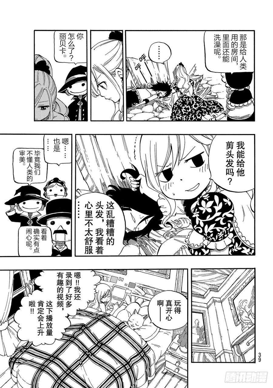 伊甸星原 EDENS ZERO1话 飞向樱舞之空