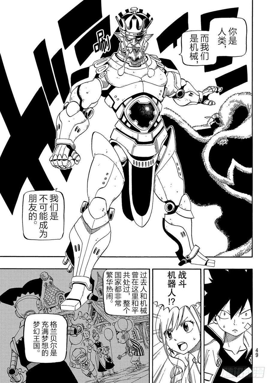 伊甸星原 EDENS ZERO1话 飞向樱舞之空