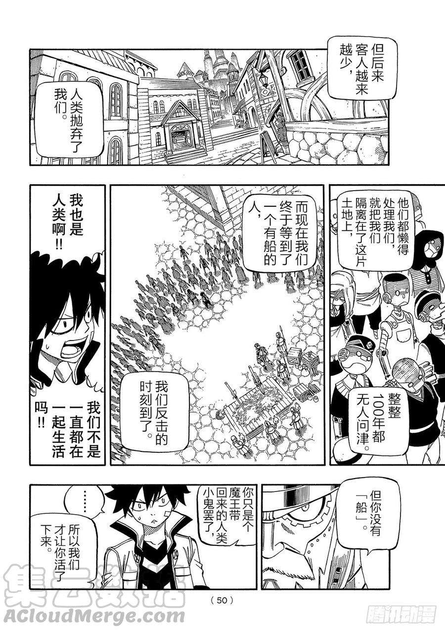 伊甸星原 EDENS ZERO1话 飞向樱舞之空