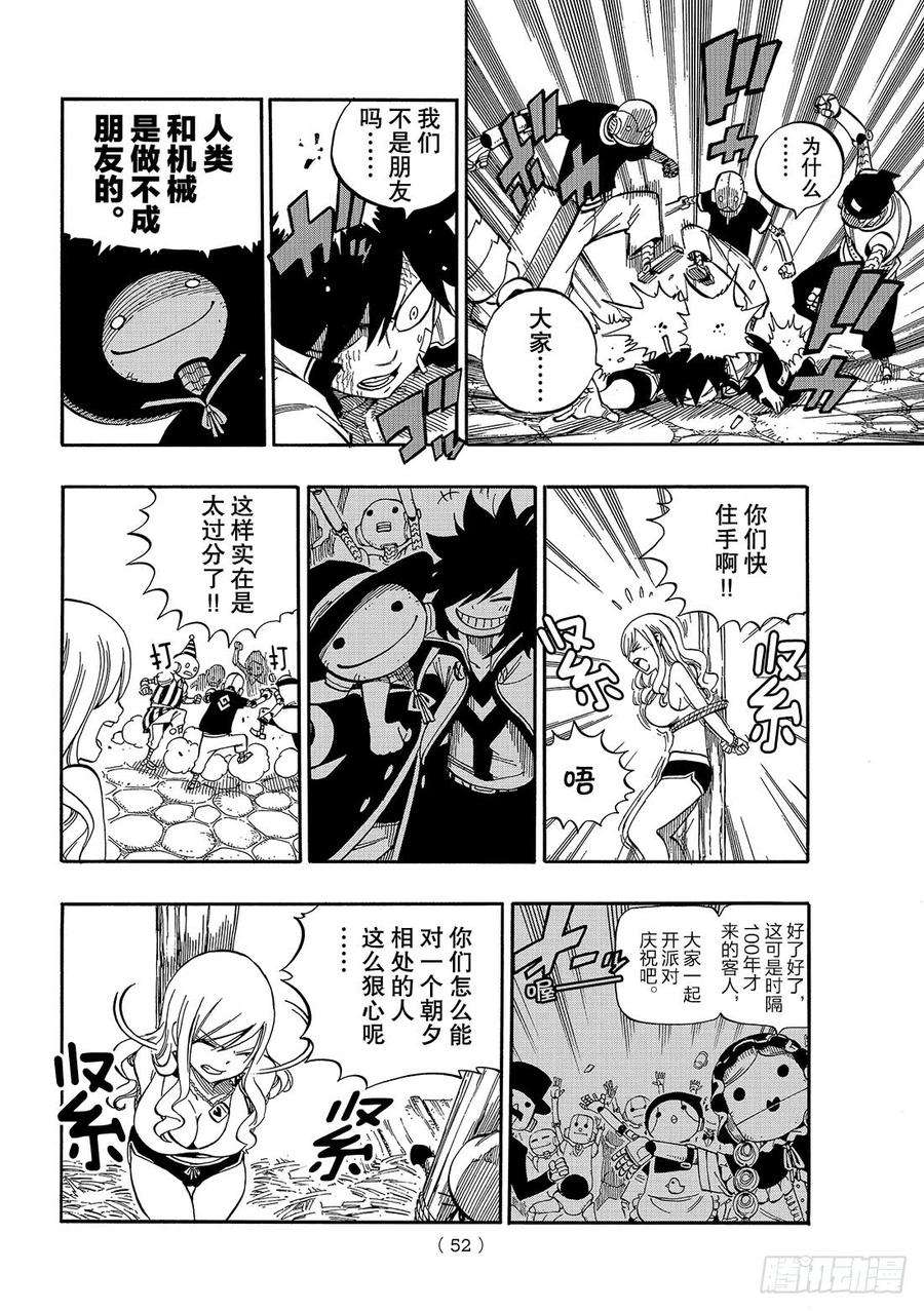 伊甸星原 EDENS ZERO1话 飞向樱舞之空