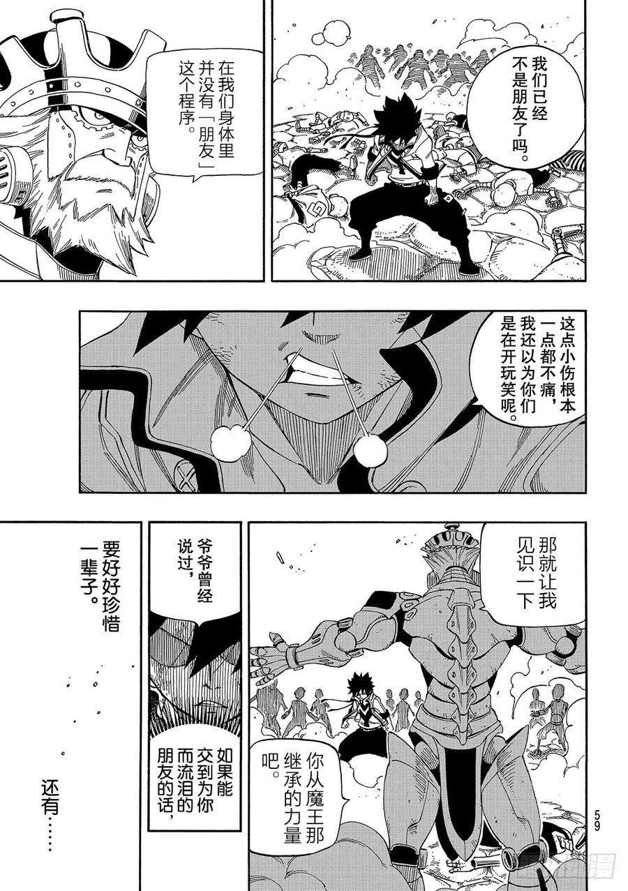 伊甸星原 EDENS ZERO1话 飞向樱舞之空
