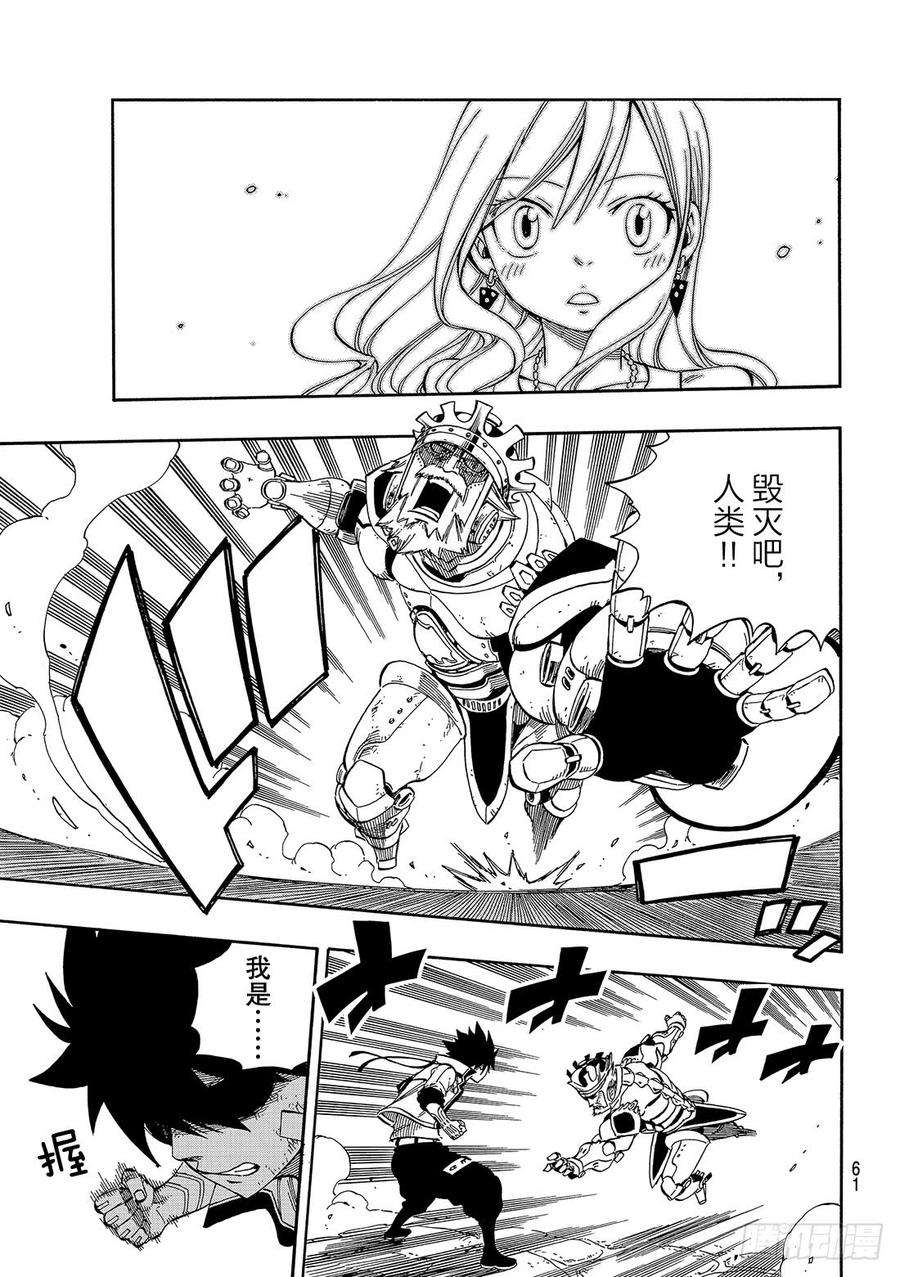 伊甸星原 EDENS ZERO1话 飞向樱舞之空