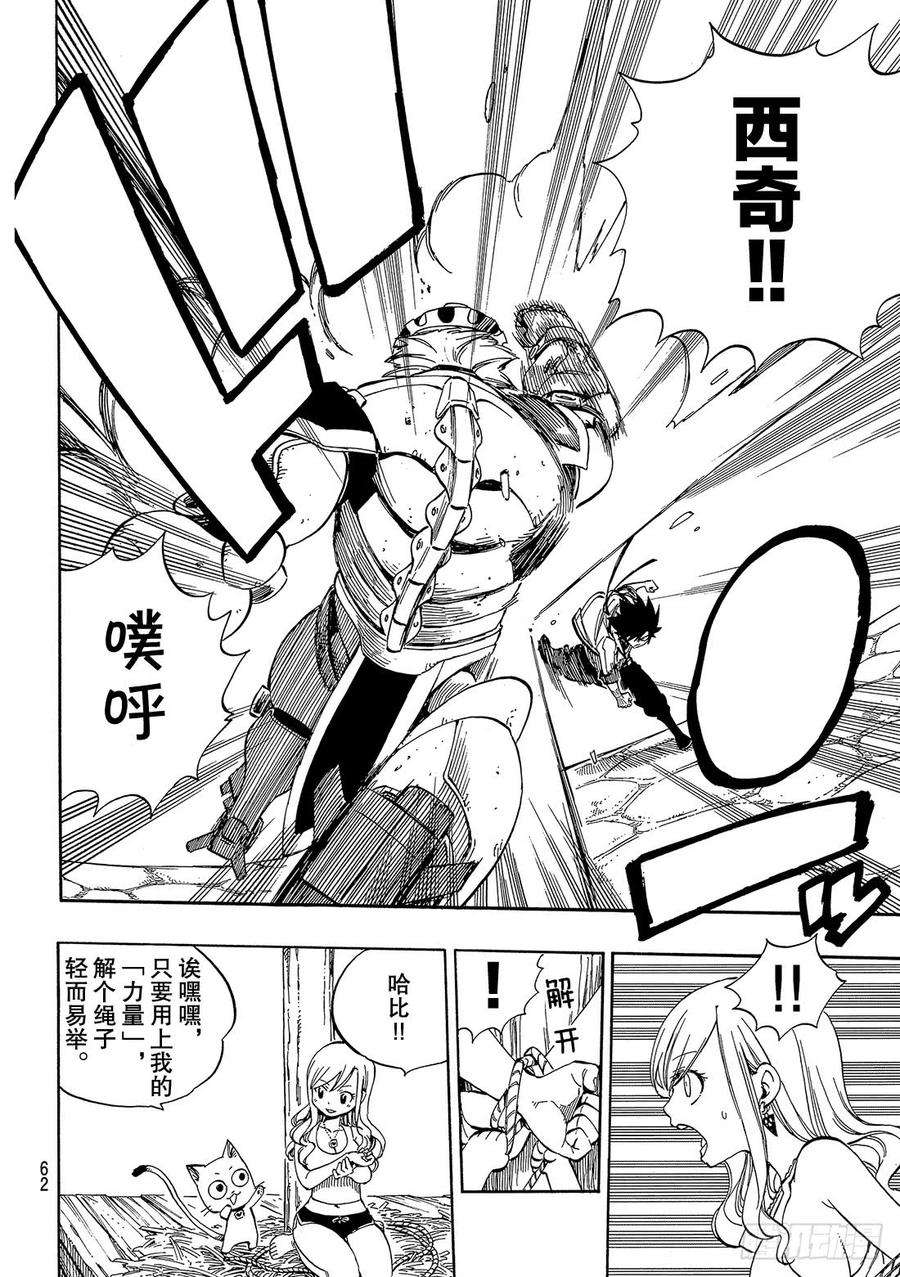 伊甸星原 EDENS ZERO1话 飞向樱舞之空