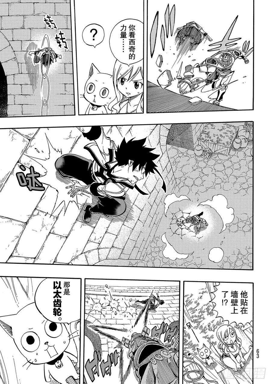 伊甸星原 EDENS ZERO1话 飞向樱舞之空